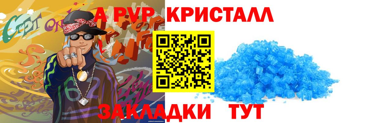 A-PVP кристаллы Кушва