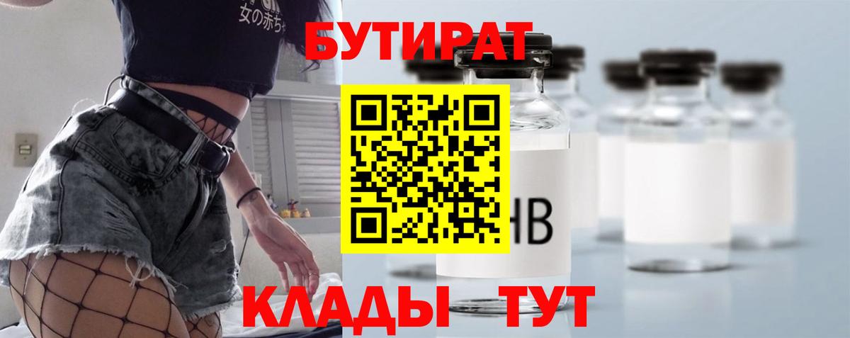 Бутират  Вход с VPN  Кушва  Бутират 99% 