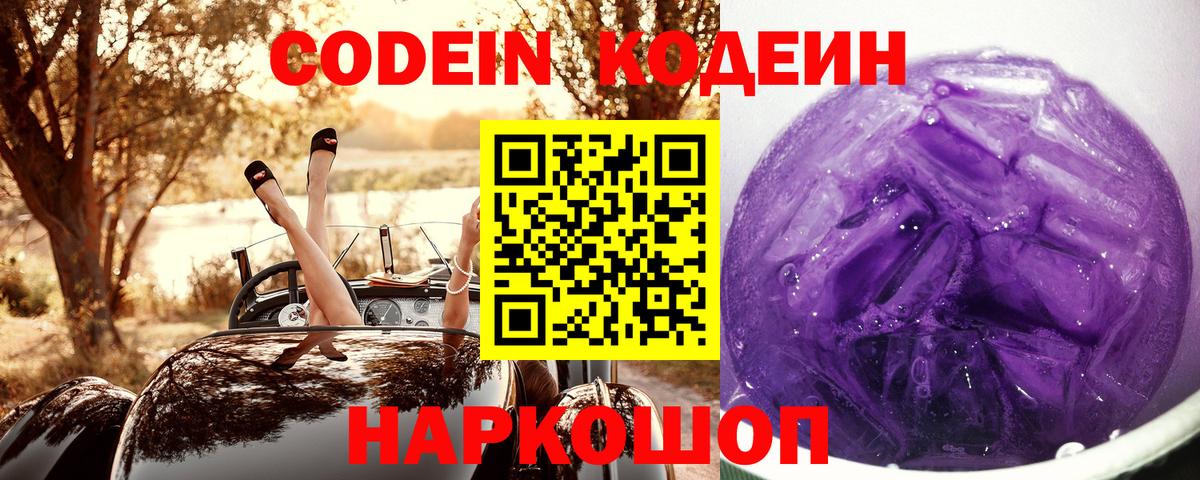 Codein напиток Lean (лин) Кушва