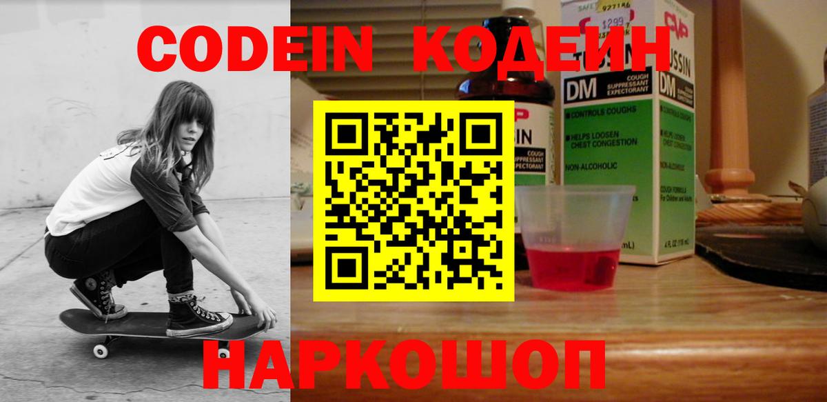 Кодеин напиток Lean (лин)  Вход с VPN  Кушва  Кодеиновый сироп Lean Purple Drank 