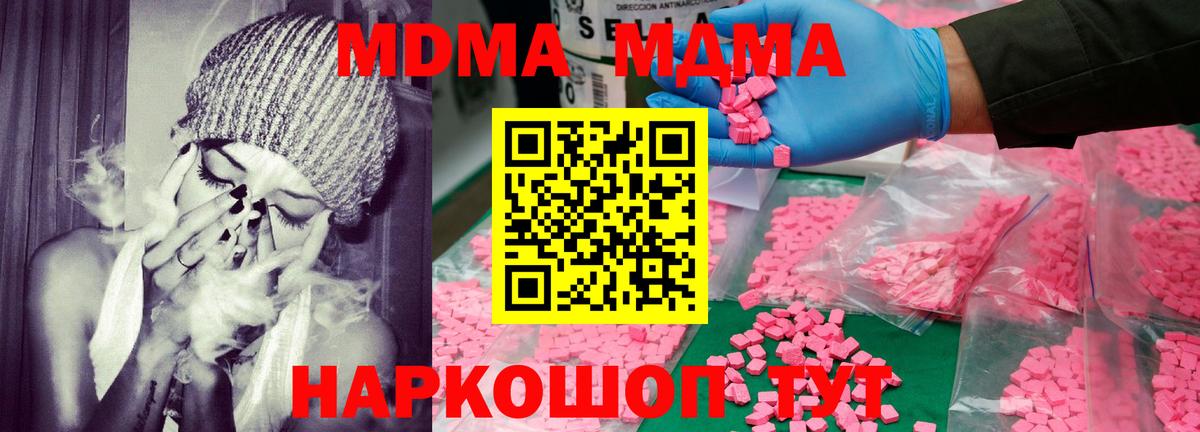 МДМА кристаллы  МДМА crystal  Вход с VPN  Кушва 