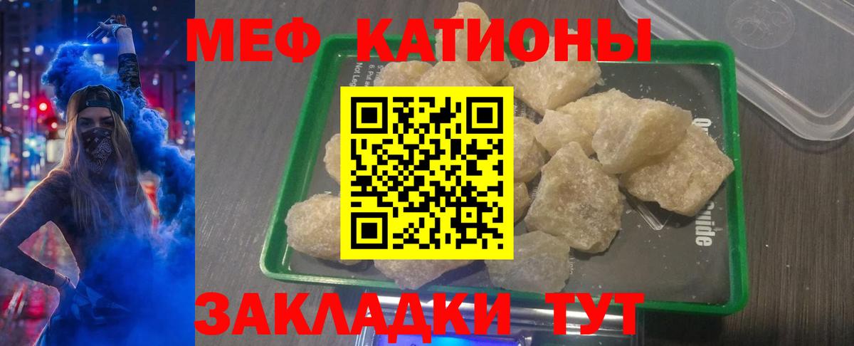 Меф мяу мяу кристаллы Кушва