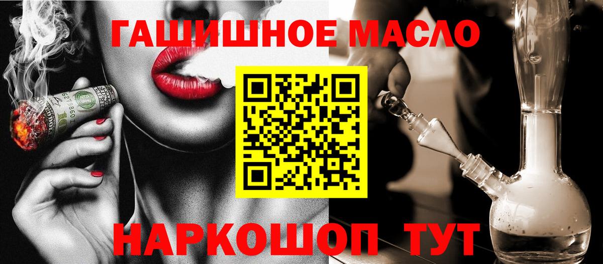 ТГК гашишное масло  Вход с VPN  Кушва 